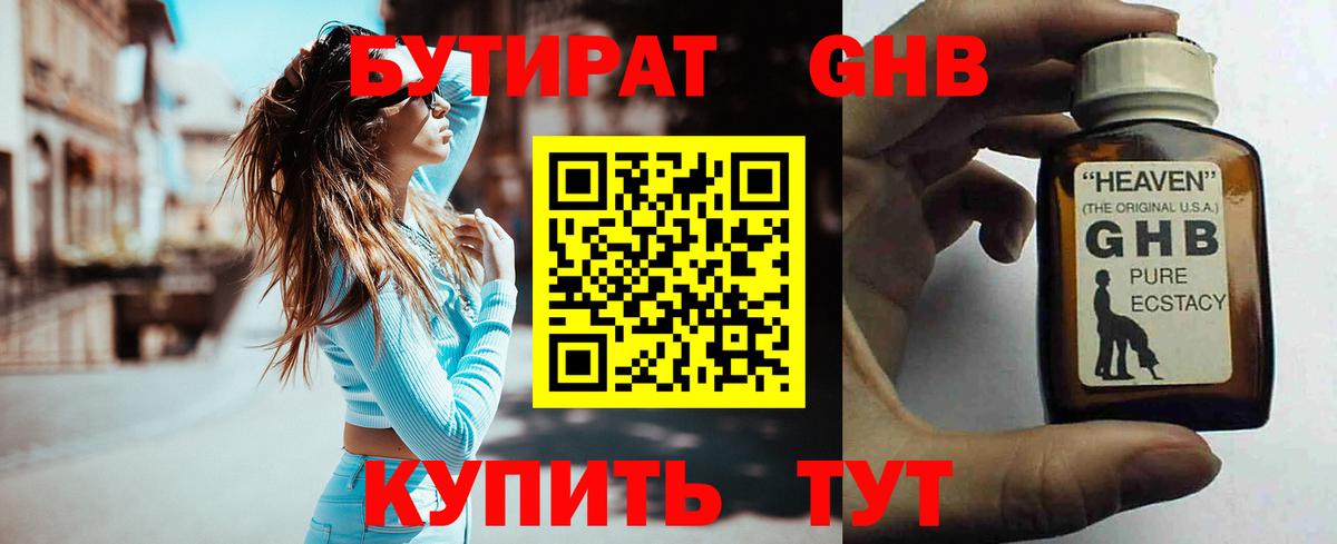 БУТИРАТ  Вход с VPN  Великий Устюг  БУТИРАТ вода 