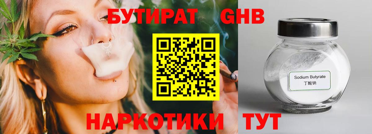 БУТИРАТ 99% Великий Устюг