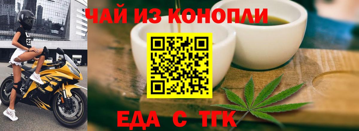 Еда ТГК конопля  Вход с VPN  Великий Устюг 