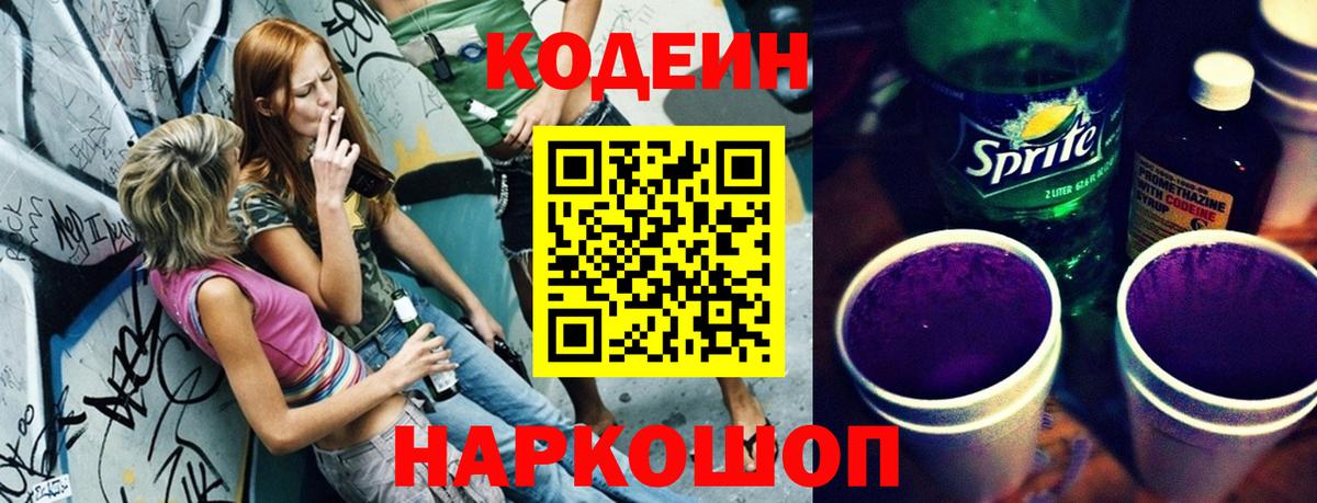 Codein Purple Drank  Вход с VPN  Великий Устюг 