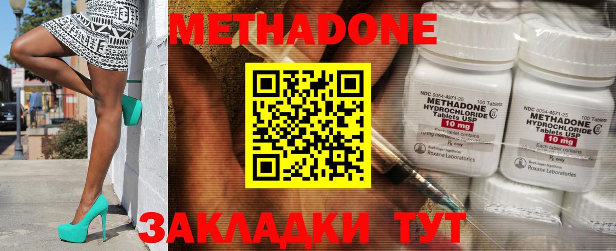 Метадон methadone  МЕТАДОН VHQ  Великий Устюг  Вход с VPN 